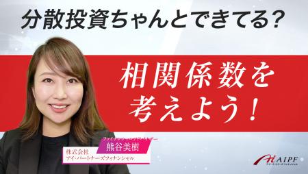 AIPF田中譲治と三井住友DSAM宗正彰の資産運用トーク「Vol.１ 米国株投資はベストなのか？」